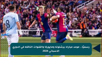 رسميًا.. موعد مباراة برشلونة ومايوركا والقنوات الناقلة في الدوري الإسباني 2024